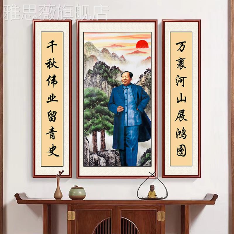 网红画毛主席农村中堂墙画厅背景挂山水画风景三联画毛泽东客字画