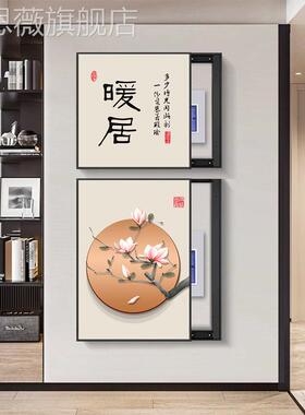 网红新中式表箱装饰画两联开关电网线盒强弱配电箱上下组合遮挡电