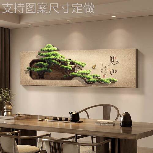 新中式迎客松挂画禅意茶室级布置壁画高感发客厅沙面背景墙装饰画