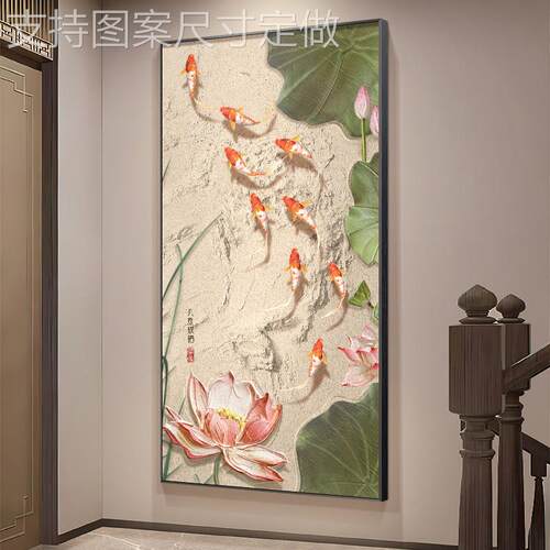 九鱼玄图关装饰画新中走廊过道挂画寓意式好荷入户门正对墙花壁画