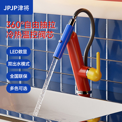 JPJP津将个性创意彩色水龙头