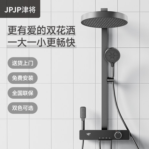 JPJP津将智能数显淋浴花洒套装
