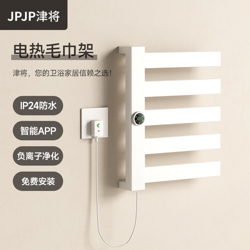 JPJP津将太空铝智能电热毛巾架