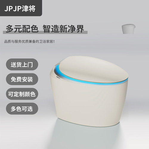 JPJP津将个性彩色智能马桶