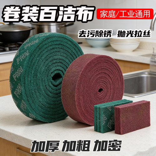 加厚百洁布强力除锈去油污包邮