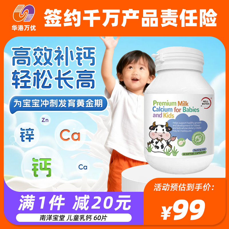 南洋宝堂儿童乳钙60片vd钙液体牛乳钙软胶囊补钙营养维d澳洲进口