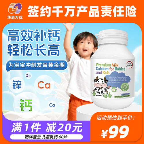 南洋宝堂儿童乳钙60片vd钙液体牛乳钙软胶囊补钙营养维d澳洲进口