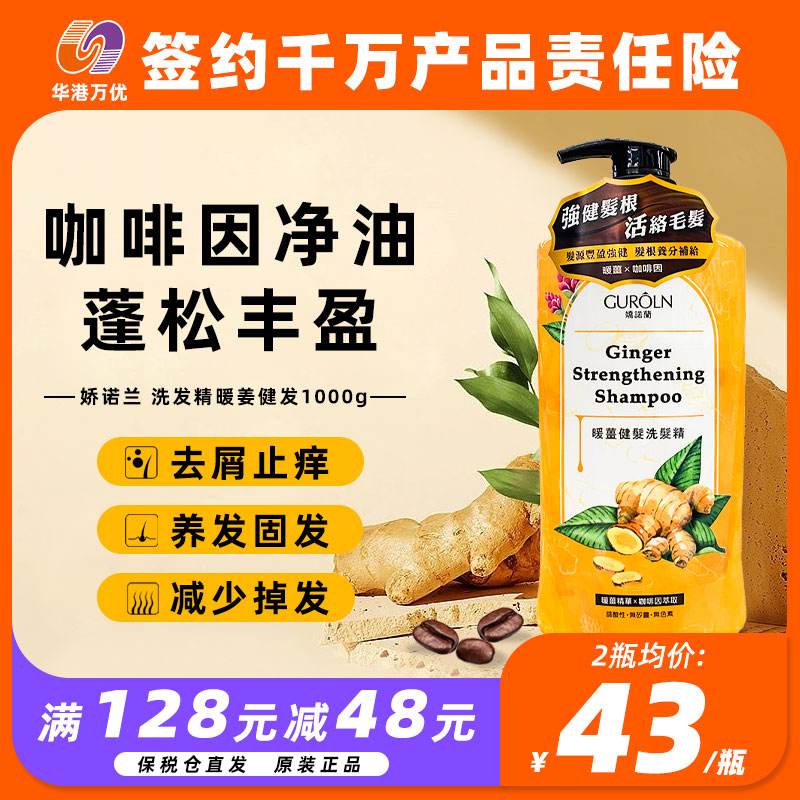 娇诺兰固防滋养洗发水
