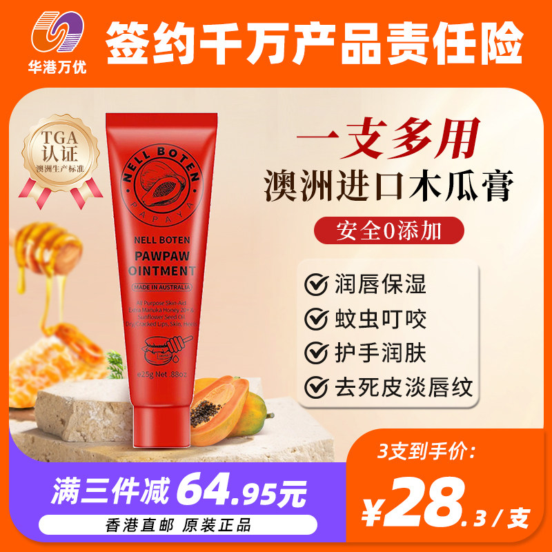 澳洲万能木瓜25g南洋宝堂