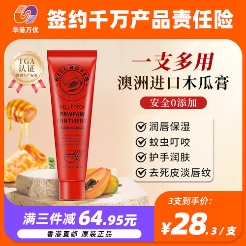 澳洲万能木瓜25g南洋宝堂