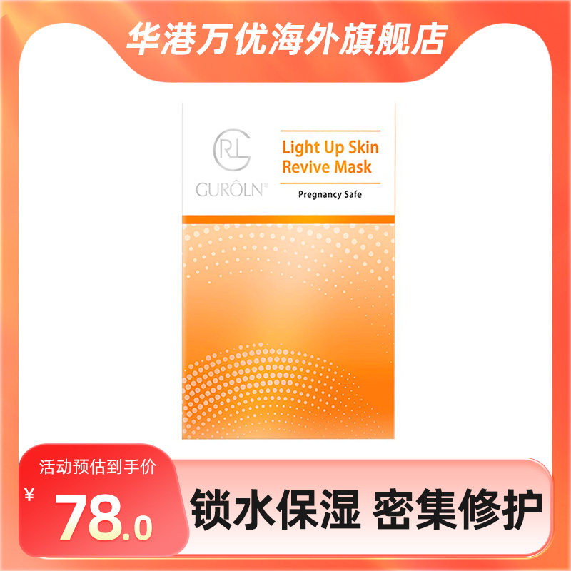 娇诺兰 密集修护柔亮面膜5片/盒