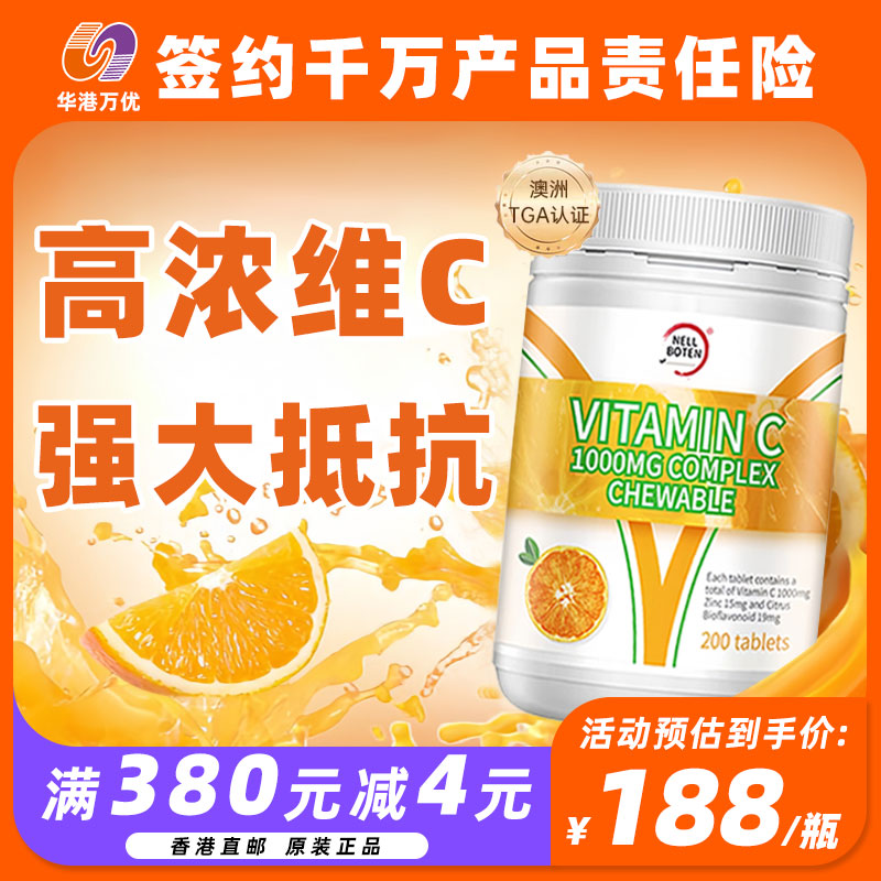 南洋宝堂维他命咀嚼片200粒