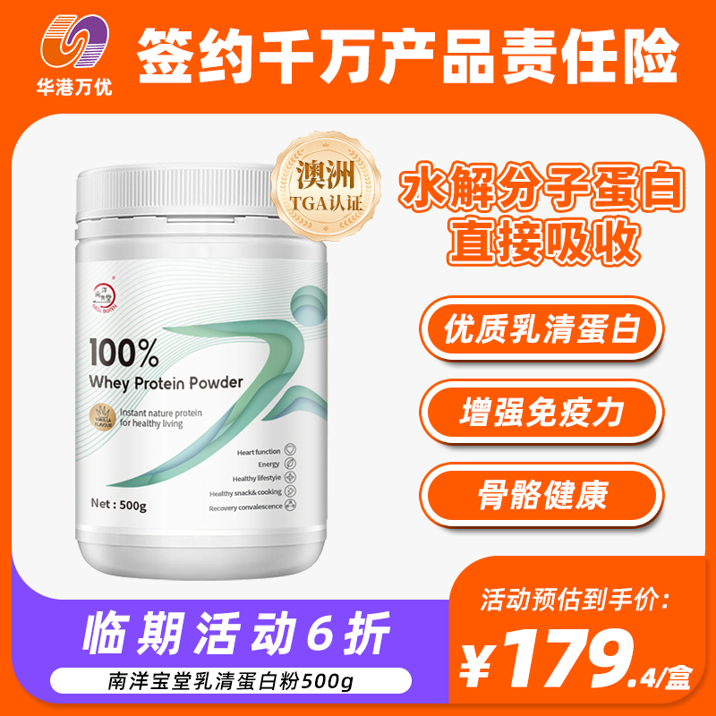 南洋宝堂500g澳洲乳清蛋白粉