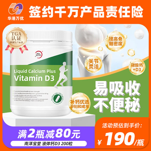 200粒液体钙NELLBOTEN/南洋宝堂
