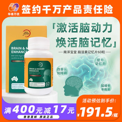 南洋宝堂恢复记忆力延缓痴呆