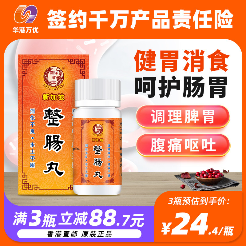 南洋宝堂新加坡整肠丸缓解胃酸胃胀腹胀肠胃炎消化不良50粒