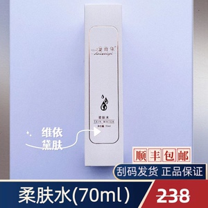 黛维依  柔肤水  (刮码发货 正品包邮)