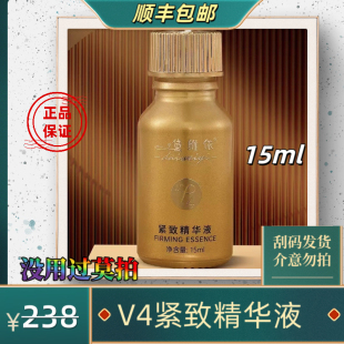 黛维依&紧致精华液V4  15ml 没用过莫拍 刮码发货