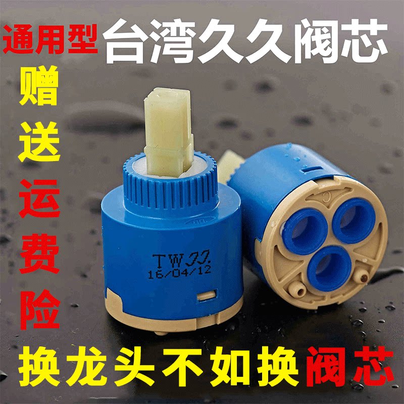 全铜冷热水龙头阀芯陶瓷面盆厨房淋浴混水阀芯配件大全