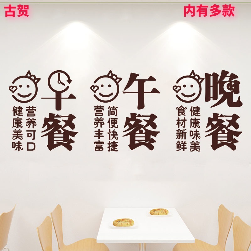 定制早中晚餐文字贴饭店贴画玻璃门橱窗装饰布置墙贴画自粘个性图片