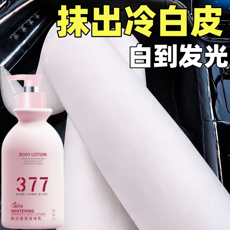 377美白身体乳补水温和保湿滋润皮肤秋冬干燥烟酰胺持久留香女