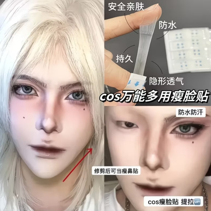 cos推荐瘦脸贴面部提拉收鬓角透明化妆专用隐形胶带V脸小鼻绷带