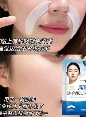 明星同款！法令纹贴改善嘴角细纹路淡化提拉紧致防皱神器睡觉专用