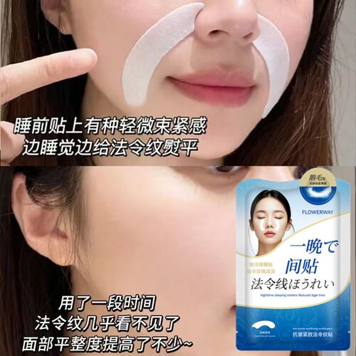 明星同款！法令纹贴改善嘴角细纹路淡化提拉紧致防皱神器睡觉专用
