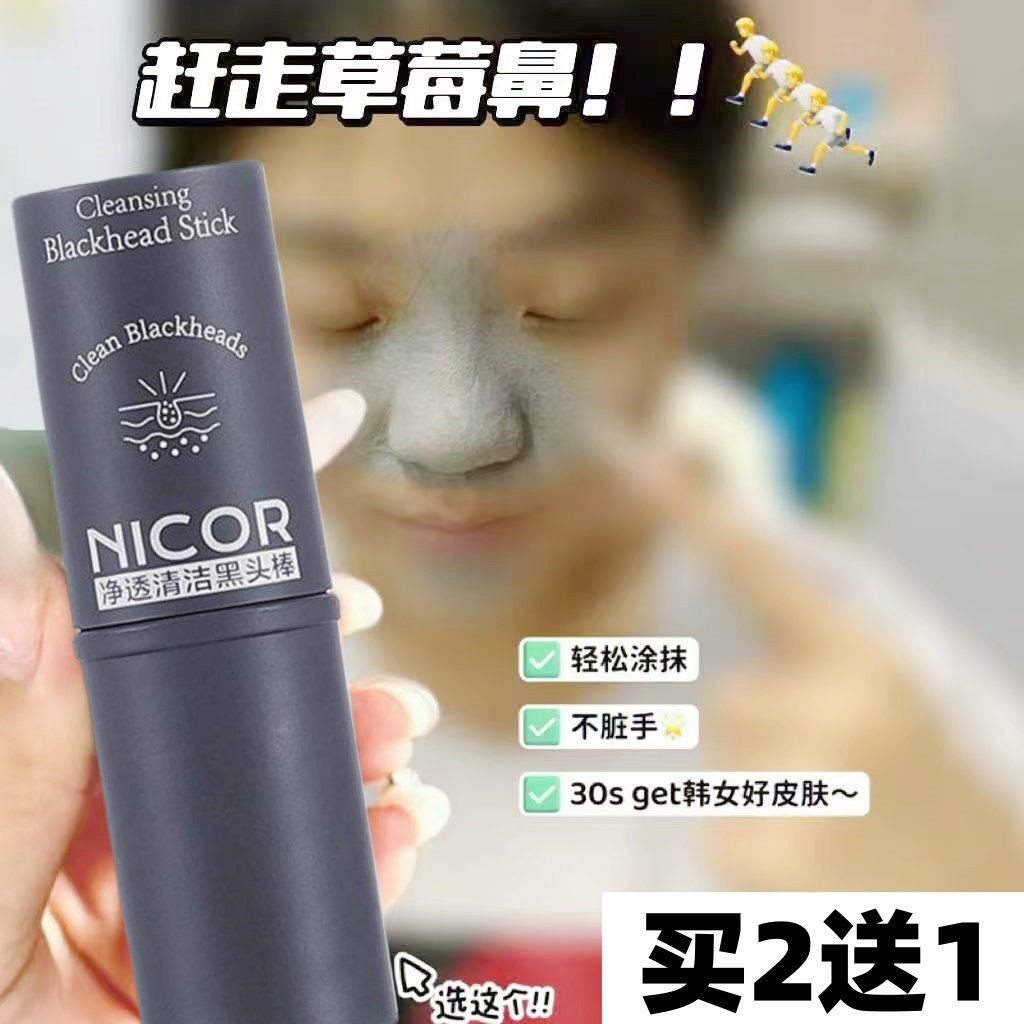 胡桃磨砂去黑头泥膜棒温和清洁鼻翼面部粉刺闭口收缩毛孔涂抹面膜,美容护肤/美体/精油,涂抹面膜,淘宝优惠券,粉丝福利购,淘宝优惠卷