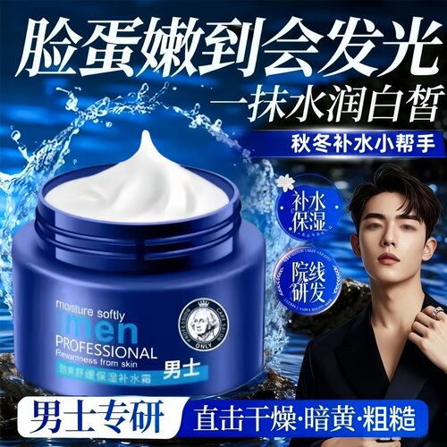 男士补水保湿霜面部起皮滋润嫩滑防干燥控油清爽不油腻擦脸油润肤