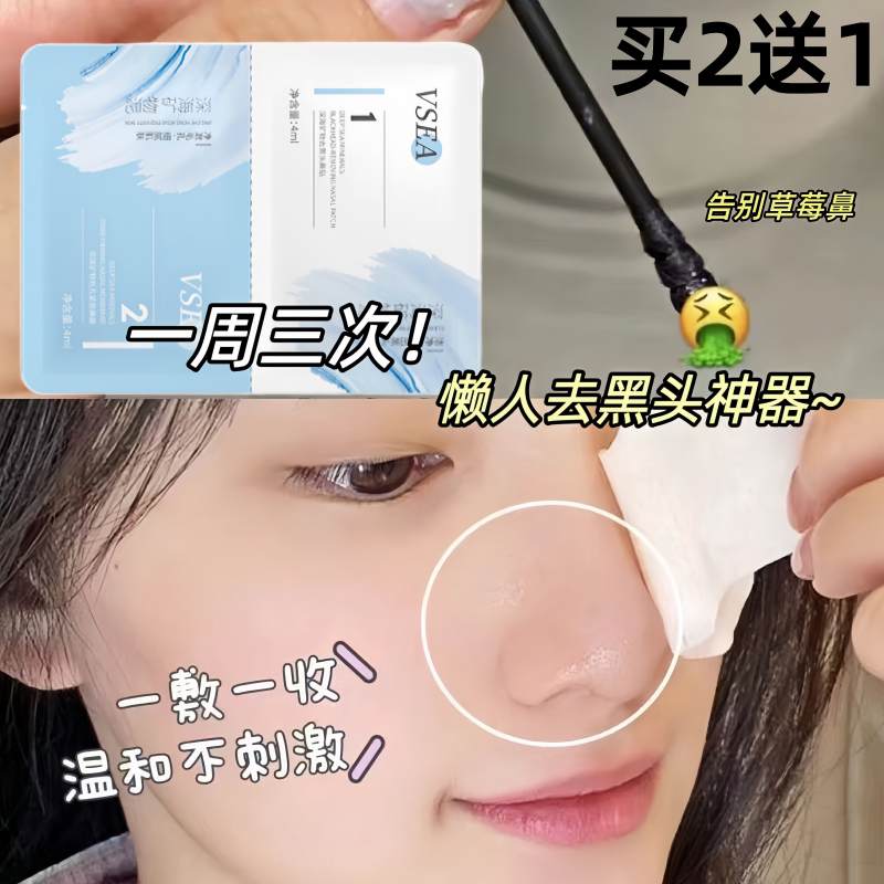 去黑头鼻贴收缩毛孔祛粉刺闭口深层清洁导出液男女学生草莓鼻专用