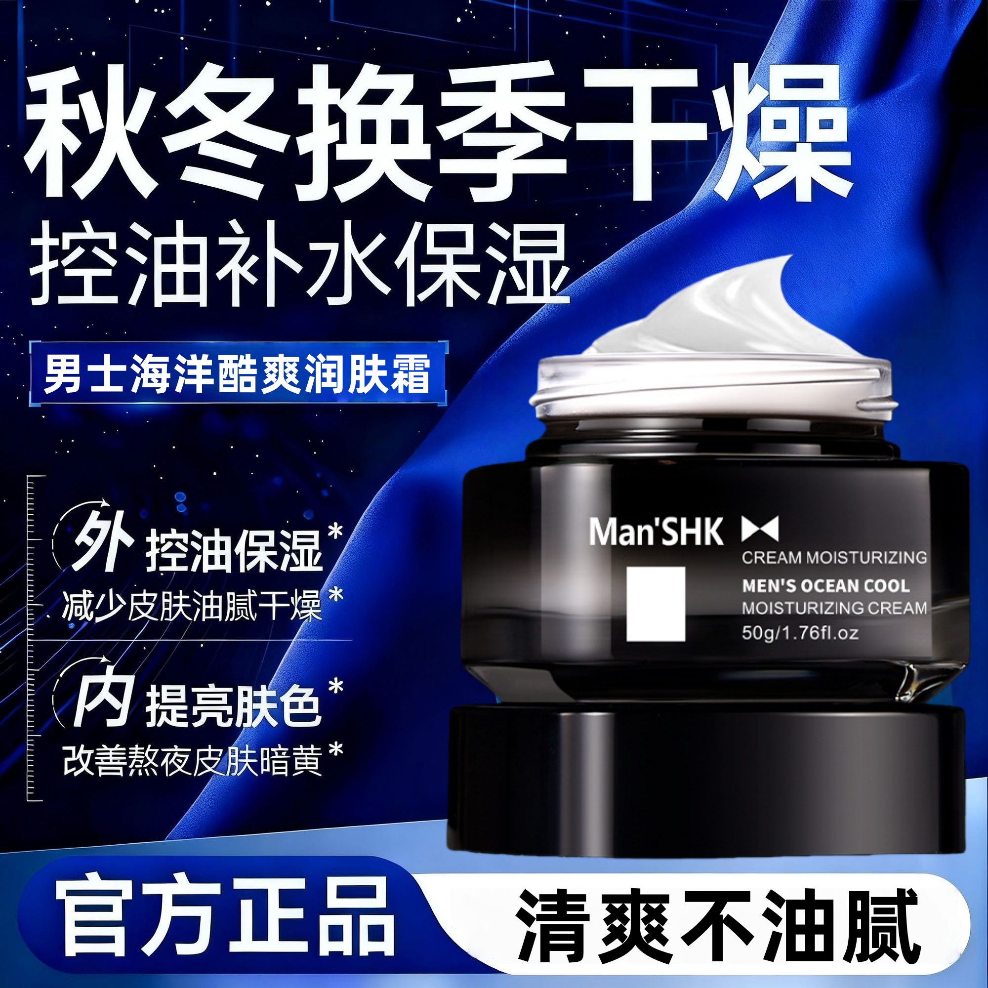 男士面霜专用补水滋润保湿擦脸油秋冬季干燥起皮不油腻润肤乳液