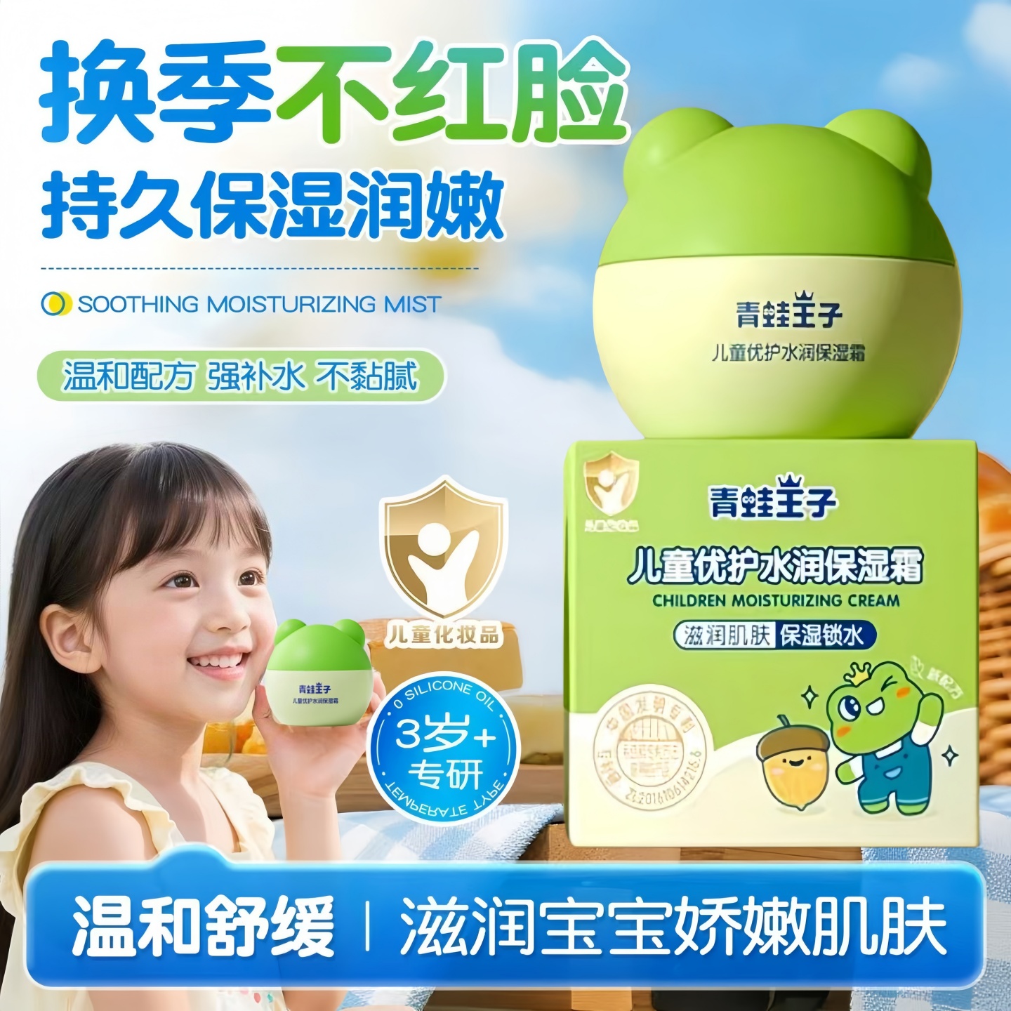 青蛙王子儿童面霜保湿滋润补水宝宝6到12岁秋冬季婴儿擦脸专用