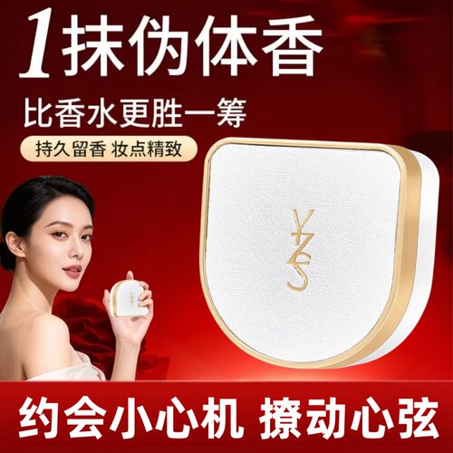 YZS调香师固体香膏持久留香清新淡雅伪体香水随身便携式女士专用