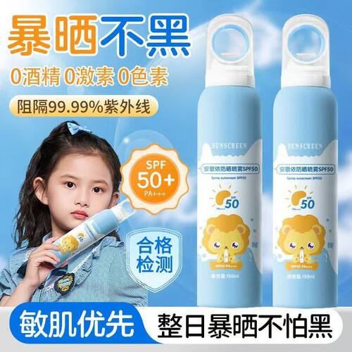 儿童防晒喷雾宝宝青少年军训男女户外防紫外线通用清爽不黏腻通用