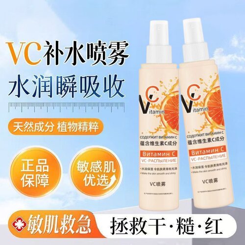 俄罗斯同款vc喷雾维生素妆前保湿敷滋润补水修复面部爽肤全身亮白