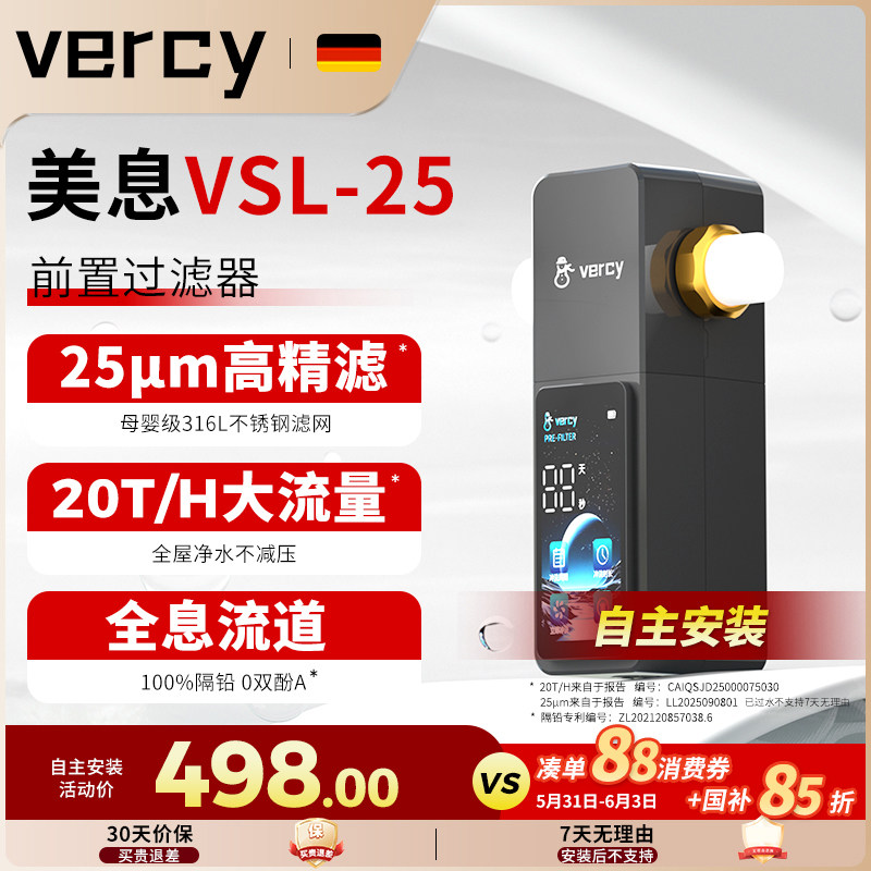 德国Vercy前置过滤器25微米家用20T/H大流量过滤器全屋净水VSL-25