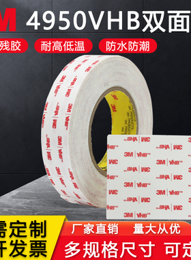 3M4950VHB双面胶乳白泡棉双面胶电视平板电脑金属固定胶带1.1mm厚