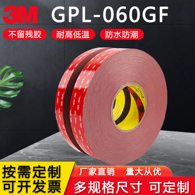 3MGPL060GF强力防水耐高温双面胶