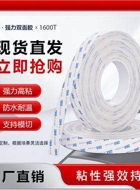 正品3M1600T白色泡棉双面胶带强力海绵泡沫挂钩铭牌无痕1MM毫米厚
