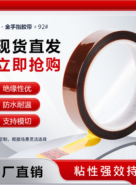 3M92#聚酰亚胺PI绝缘茶色高温金手指用于喷涂遮蔽 烽波焊保护胶带