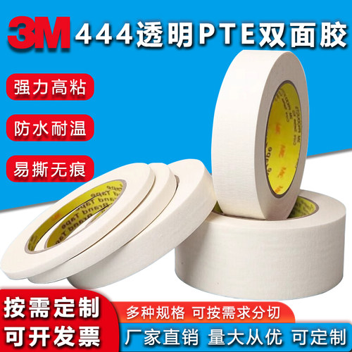 3M444双面PET基材高粘无痕胶带