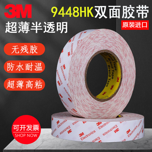 3M9448HK超薄强力耐温透明双面胶