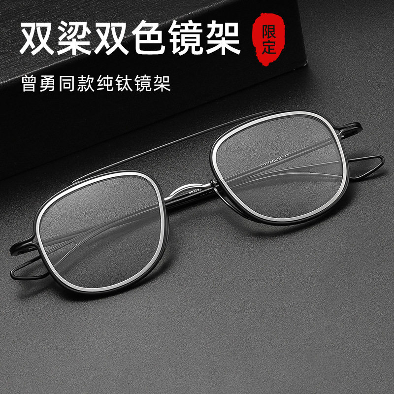 设计师款日本手造纯钛双梁时尚近视眼镜男生潮斯文痞帅眼镜框架轻