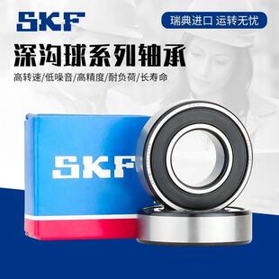 进口SKF高速轴承6000 6001 6002 6003 6004 6005 6006 2Z/C3/2RSH