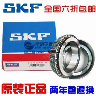 进口NSK SKF轴承 31311 31309 31312 31310 31314 31313