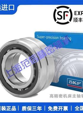 进口SKF角接触 S 7003 7004 7005 A CD/P4/D/B/F/T 主轴配对轴承