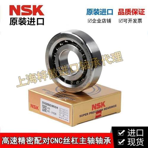进口NSK丝杠轴承 17TAC47 20TAC47 25TAC62 30/35TAC72BSUC10PN7B