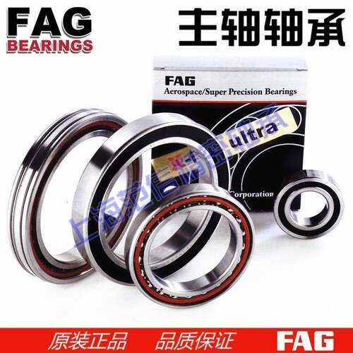 德国进口FAG轴承 B7006 7007 7008 7009 7010 7011 C/E-T-P4S-UL