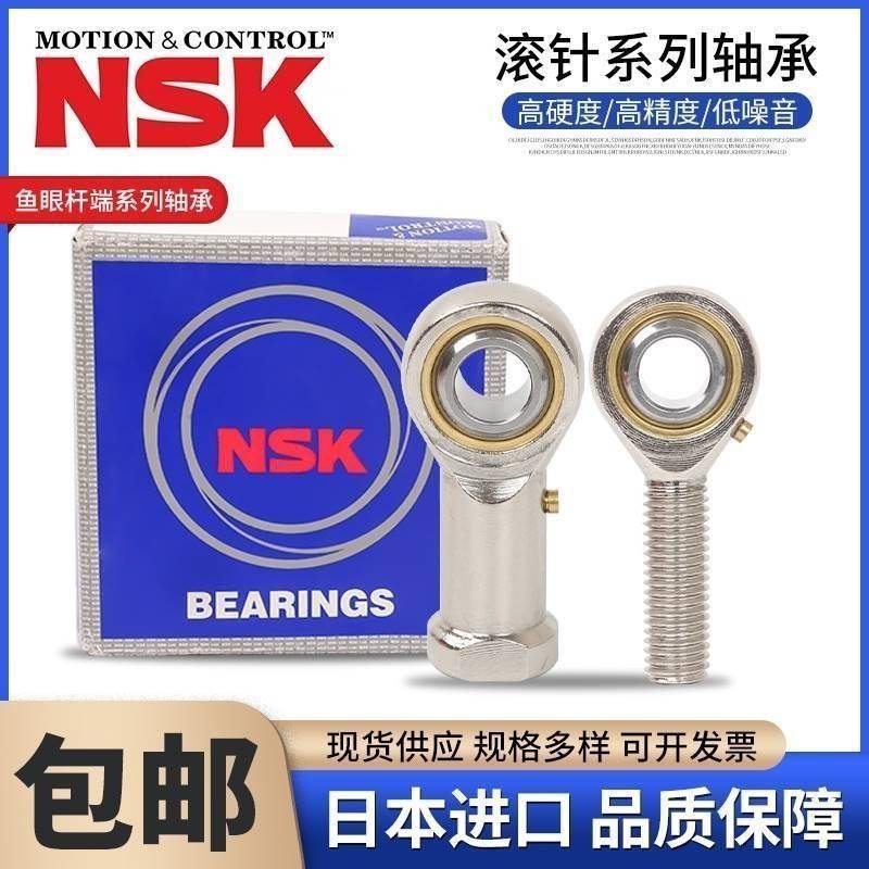 进口NSK鱼杆端关节轴承SA3 4 6 8 10 12 14 16 18 T/K接头连杆